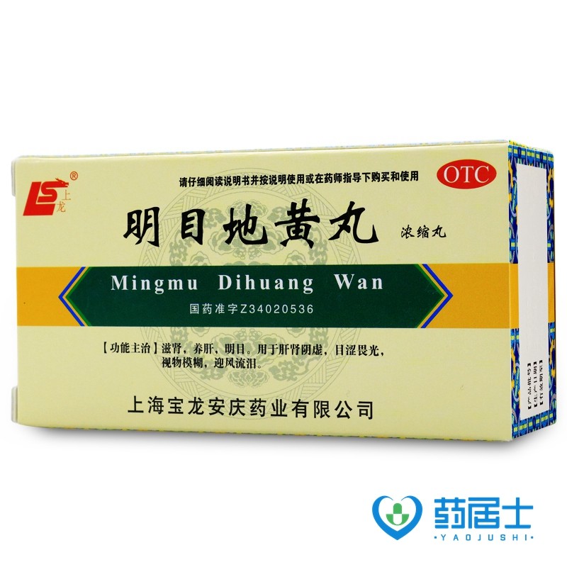 上龙明目地黄丸 200丸*1瓶/盒迎风流泪 视物模糊 jx