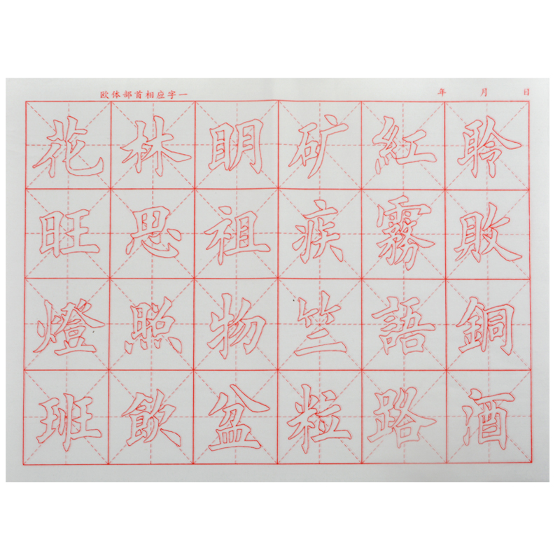 笔画练习描红部首字帖书法米字格书法纸练字帖初学者小学生入门毛笔字