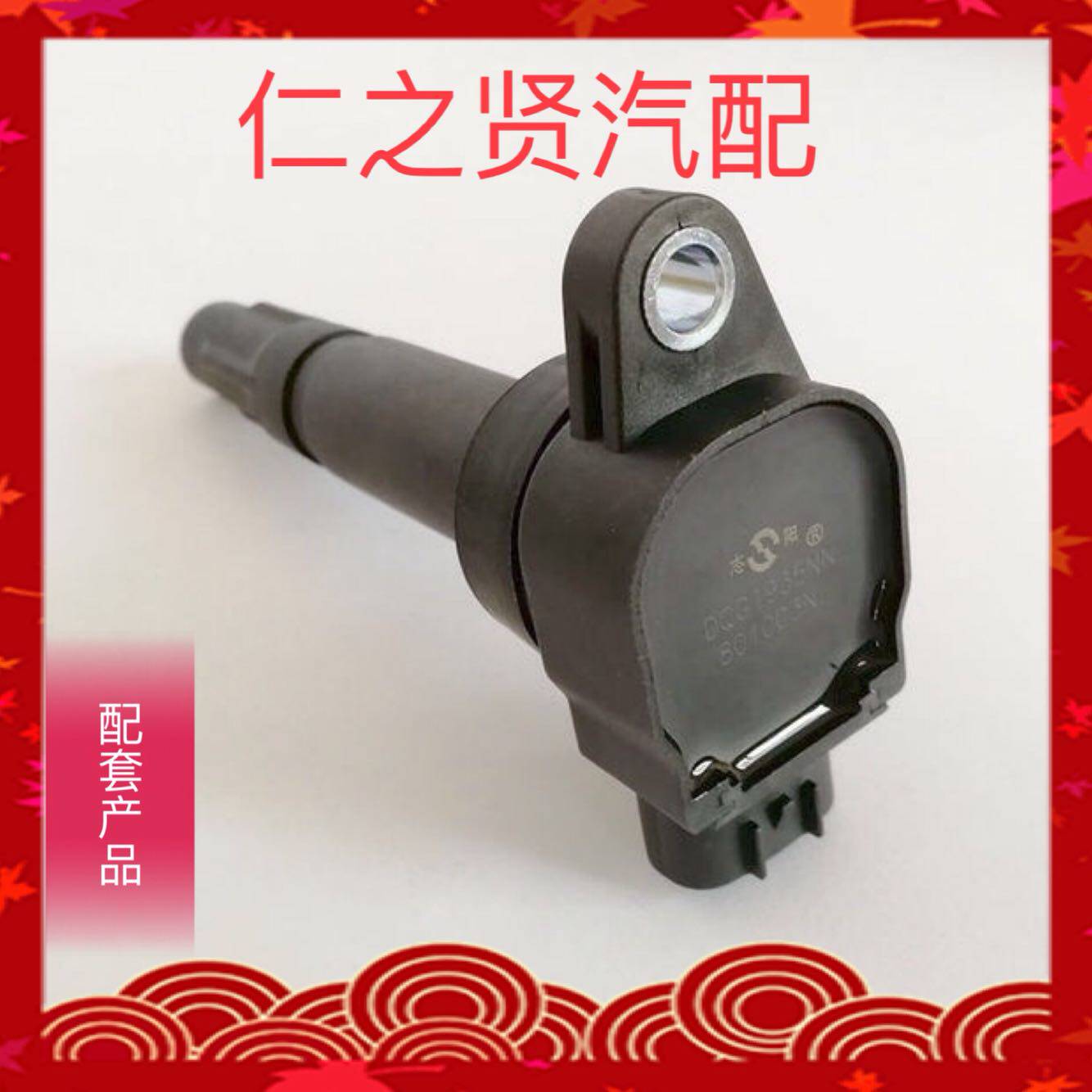 长安金牛星长安之星欧力威cx30新奔奔奔奔点火线圈线圈
