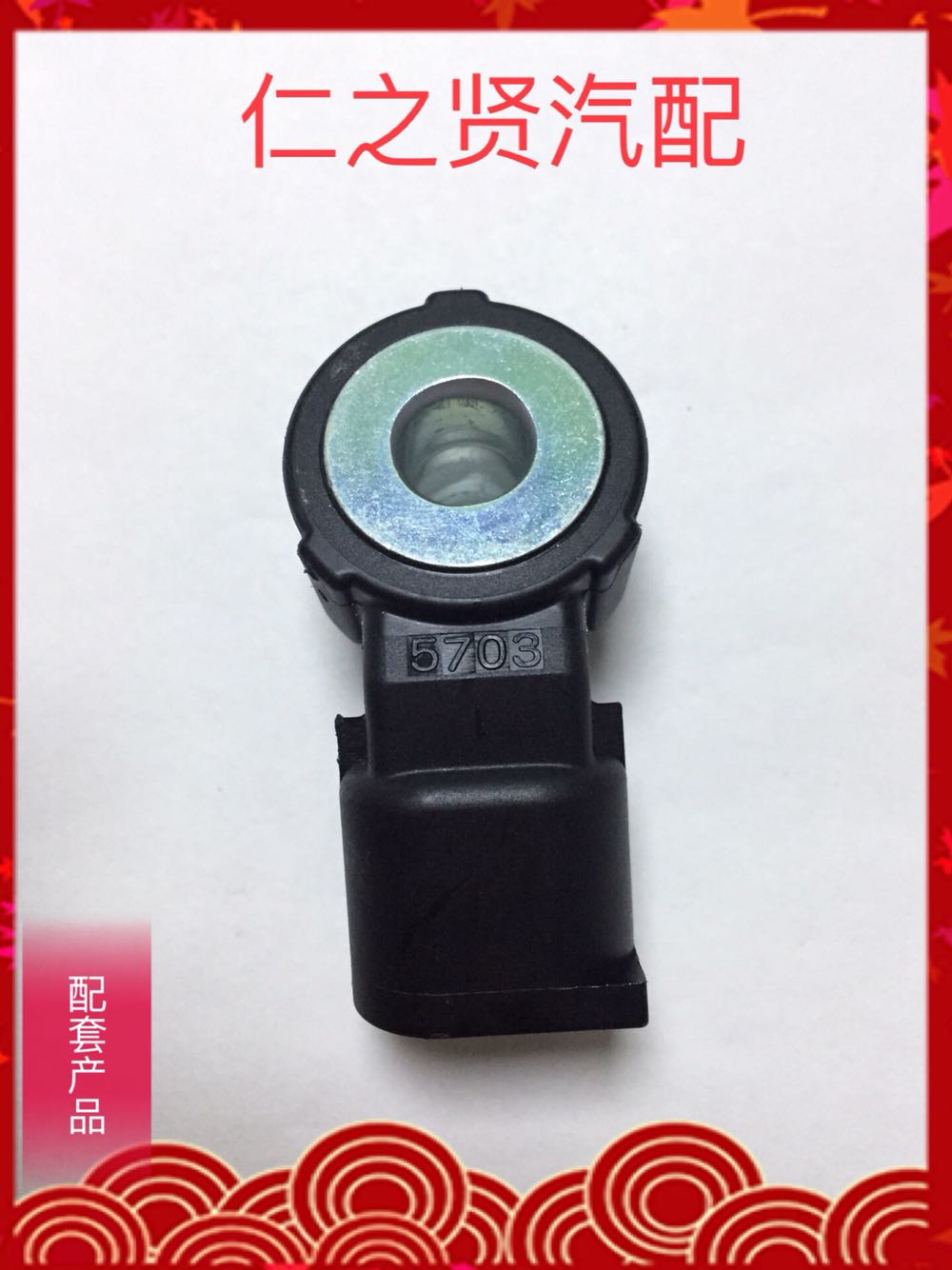 别克陆尊君越gl8原产爆震传感器传感器