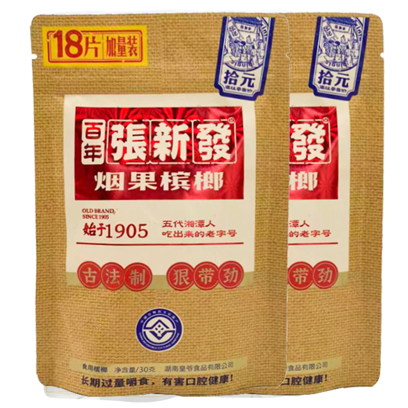 湖南张新发新发槟榔10元装槟10包梹榔湘潭槟郎槟榔