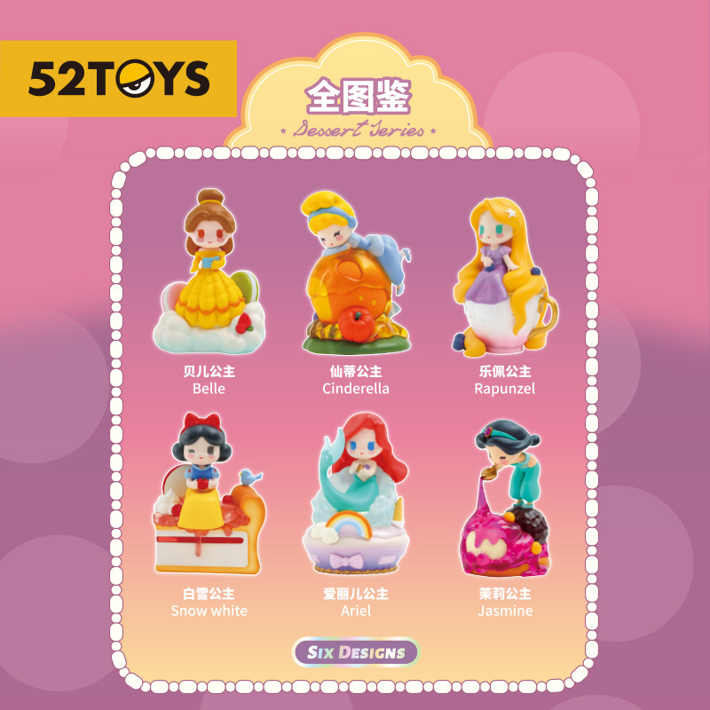 52toys迪士尼公主dbaby甜品品系列明玩具潮玩手办周边潮玩盲盒
