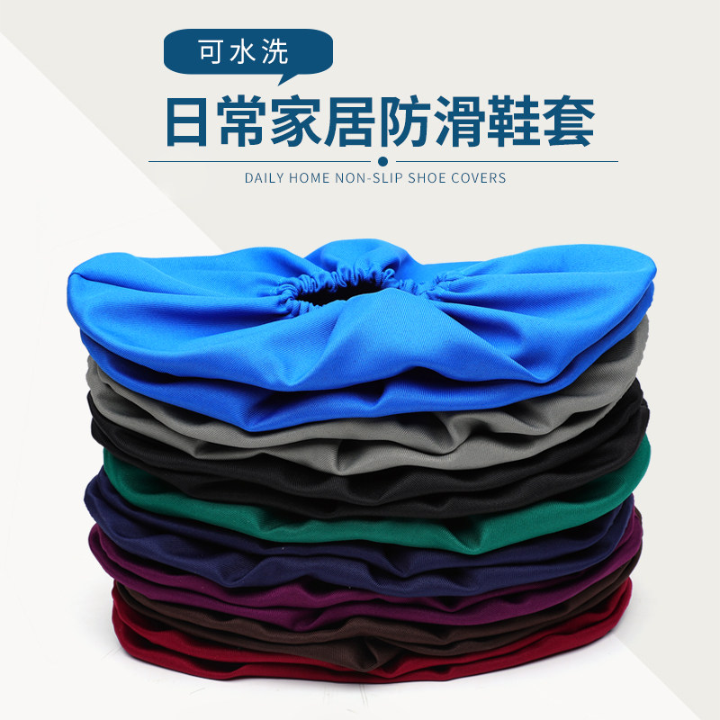 鞋套10双装布加厚防滑耐磨透气样板家用反复鞋套