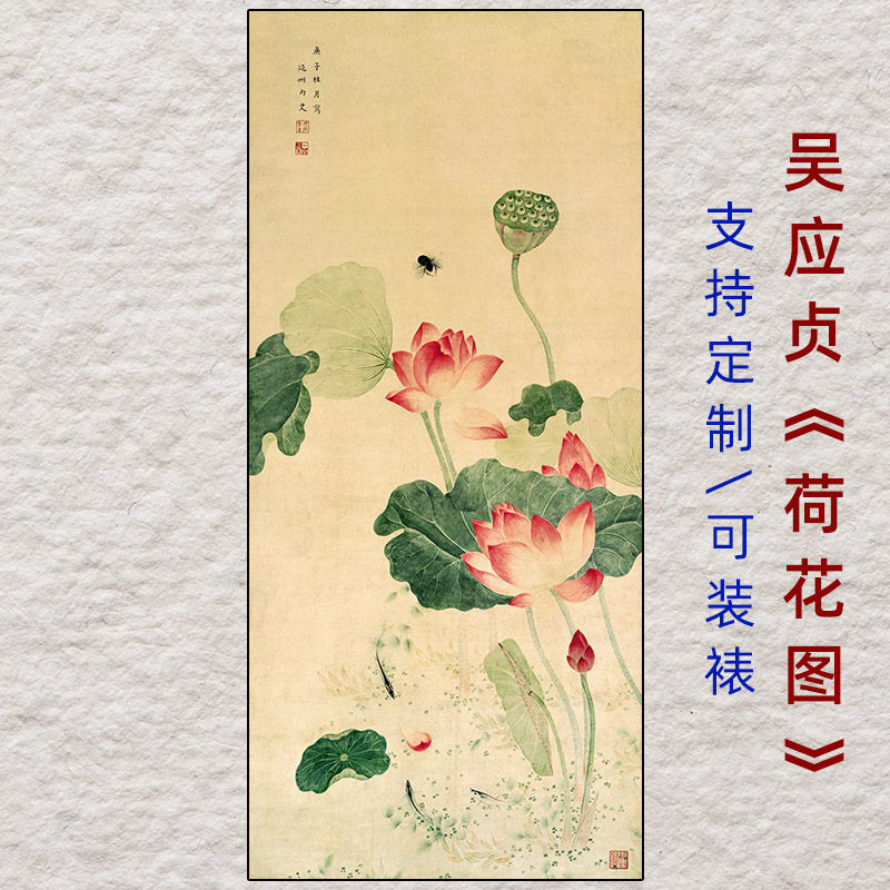 清代画家吴应贞蜜蜂荷花图水墨莲花挂画高清宣纸国画