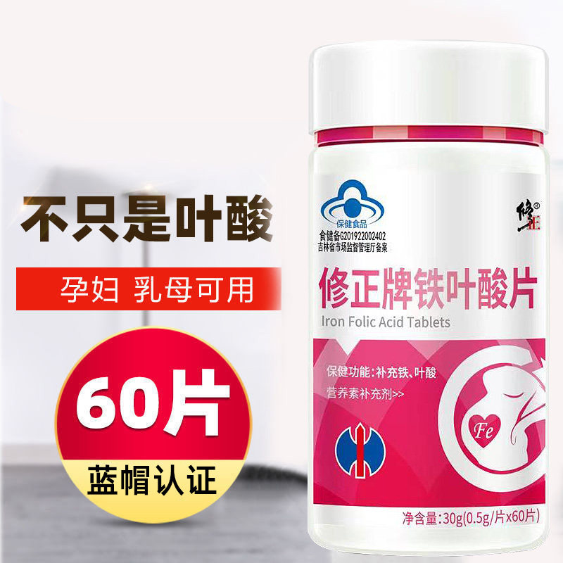 补充叶酸修正牌铁片富马酸亚铁孕产妇成人保健品叶酸
