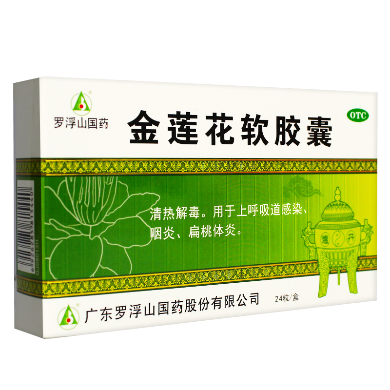 罗浮山 金莲花软胶囊 0.7g*24粒/盒 (otc) ak