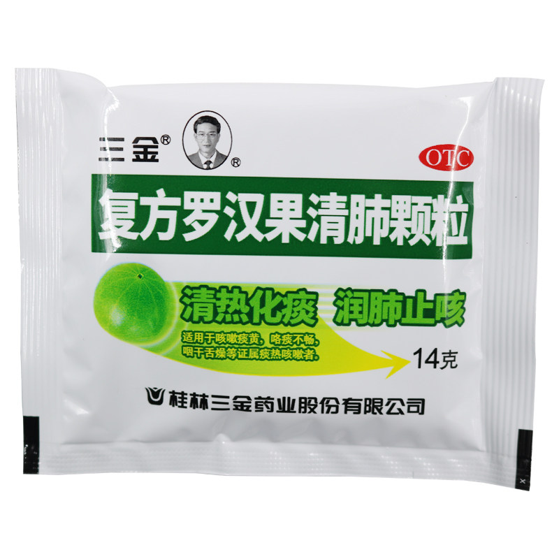 三金 复方罗汉果清肺颗粒14g*10袋 清热化痰润肺止咳咳嗽痰黄咽干