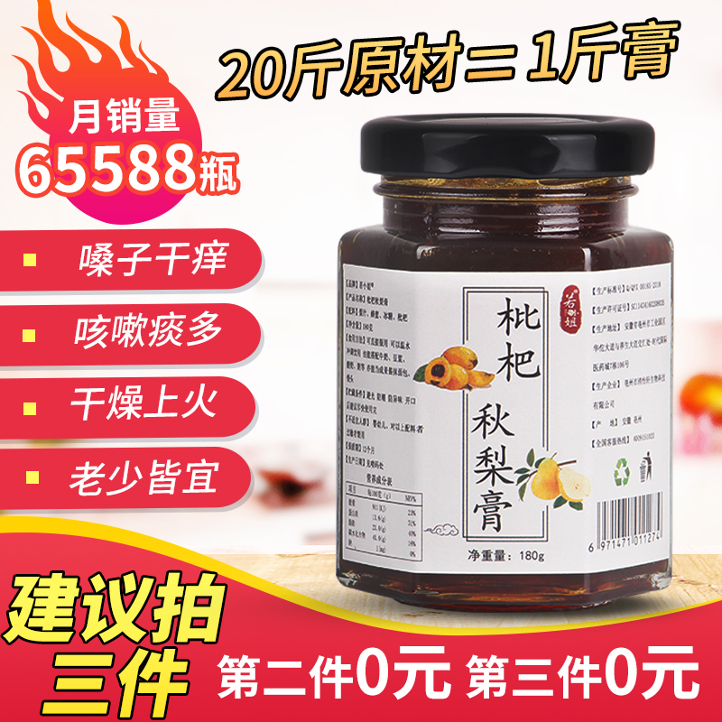 若小姐 手工枇杷秋梨膏 180g*3瓶