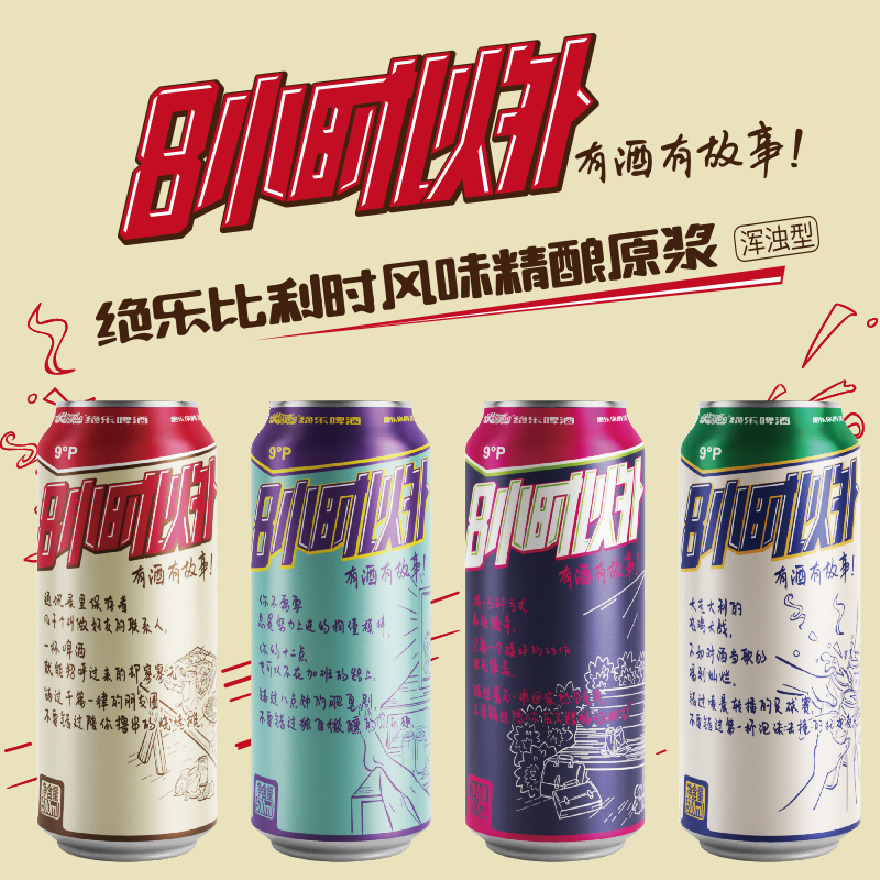 绝乐 比利时风味 精酿果味原浆啤酒 500ml*5听