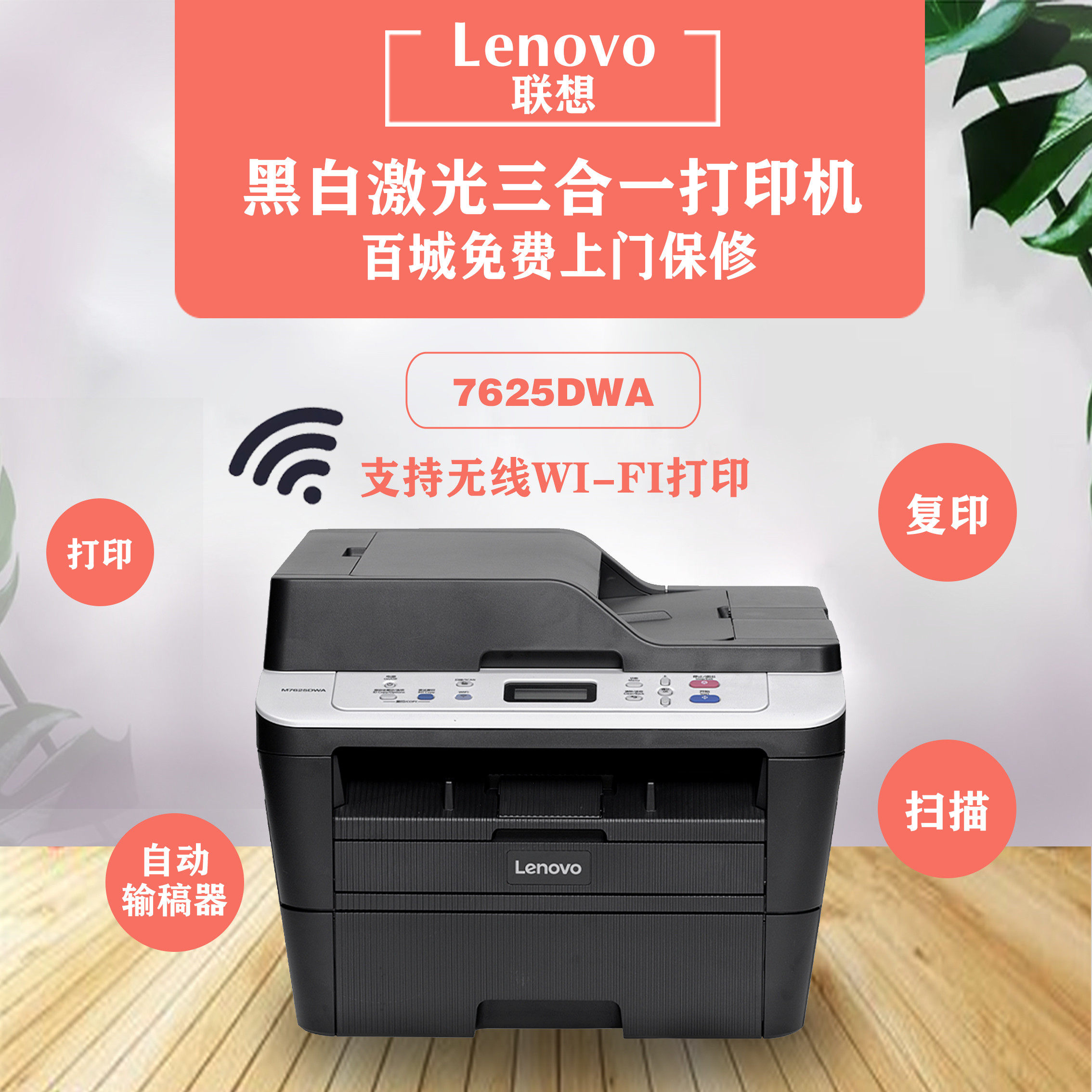 联想m7628dna7626dna黑白激光一体机复印扫描a4自动黑白激光多功能