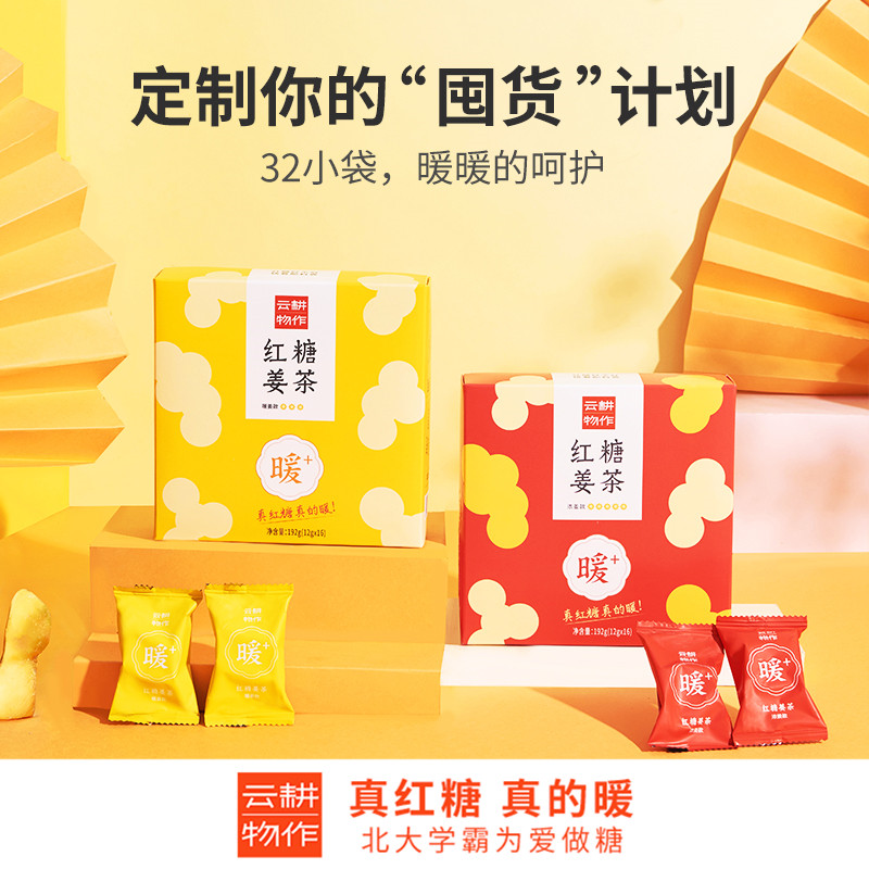 云耕物作浓姜暖姜红糖姜茶大包装 拒绝添加白砂糖手工红糖 - 图0