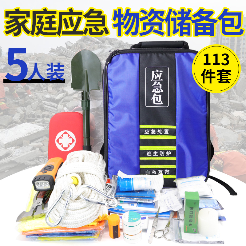 应急救援包家庭应急物资储备防灾地震逃生存逃难人防战备物资全套