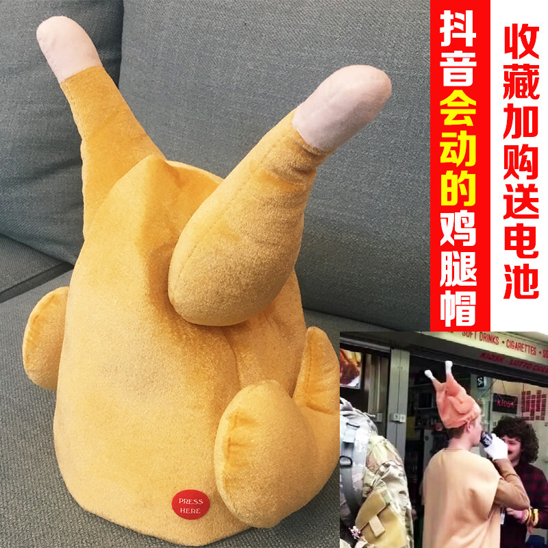 电动火鸡帽子会动的鸡腿帽会跳舞小龙女搞笑沙雕礼物