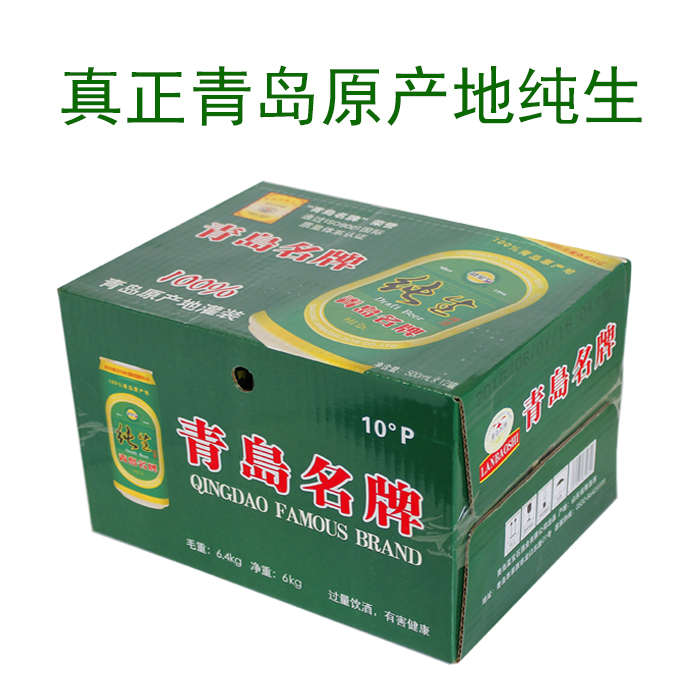 青岛特产蓝宝石纯生精酿啤酒500mlx12罐整箱促销包邮