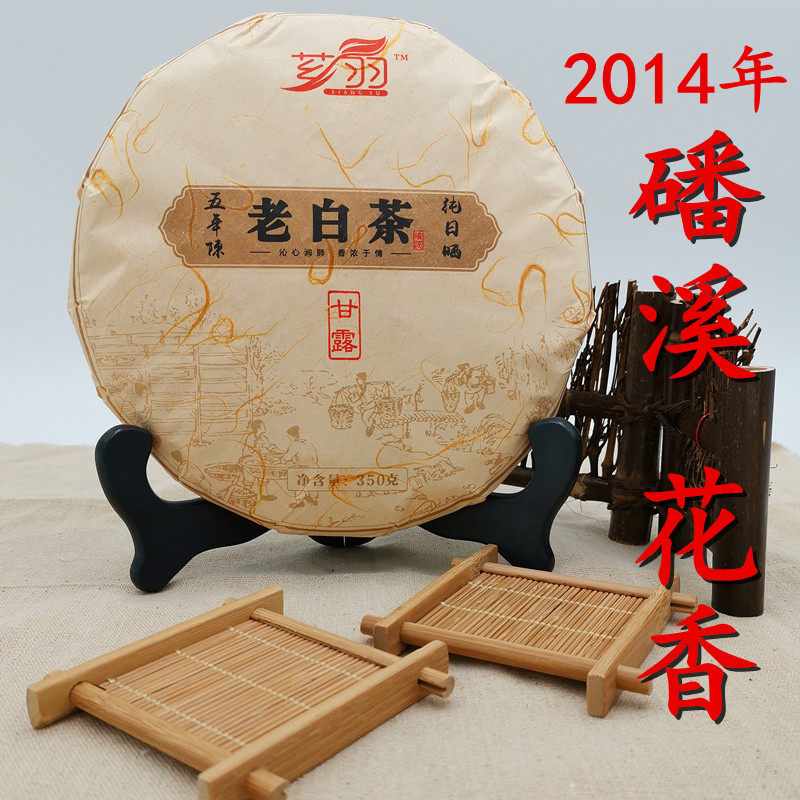福鼎老白茶花花香贡眉陈年特级高山茶饼磻溪贡眉