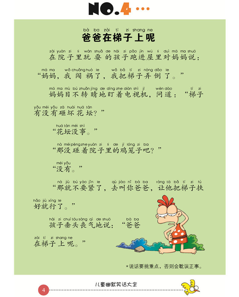 彩图笑话令人捧腹书籍口才风趣小学生故事段子校园搞笑幽默笑话书籍