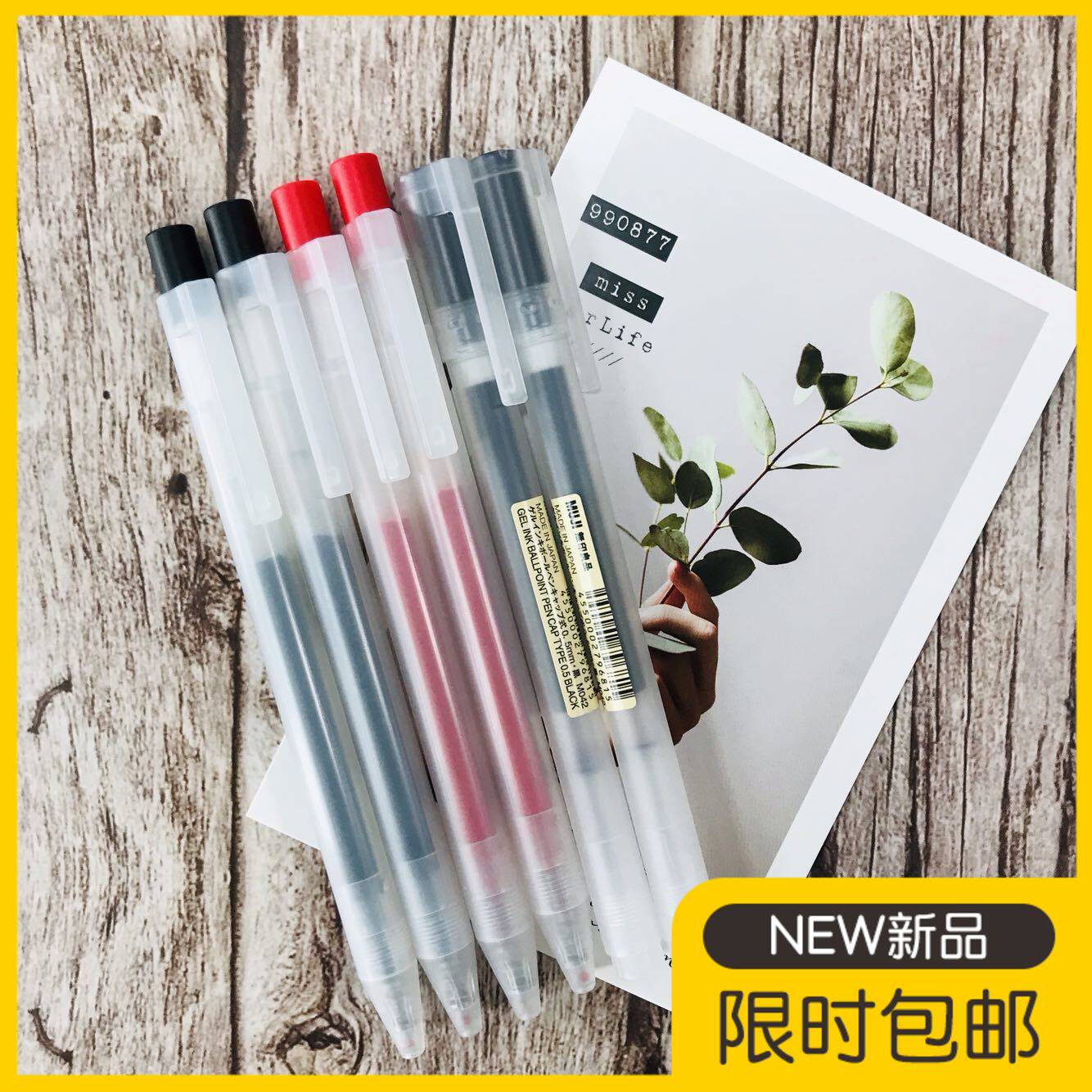 日本无印良品muji新款磨砂半透明大容量按动拔盖凝胶中性笔