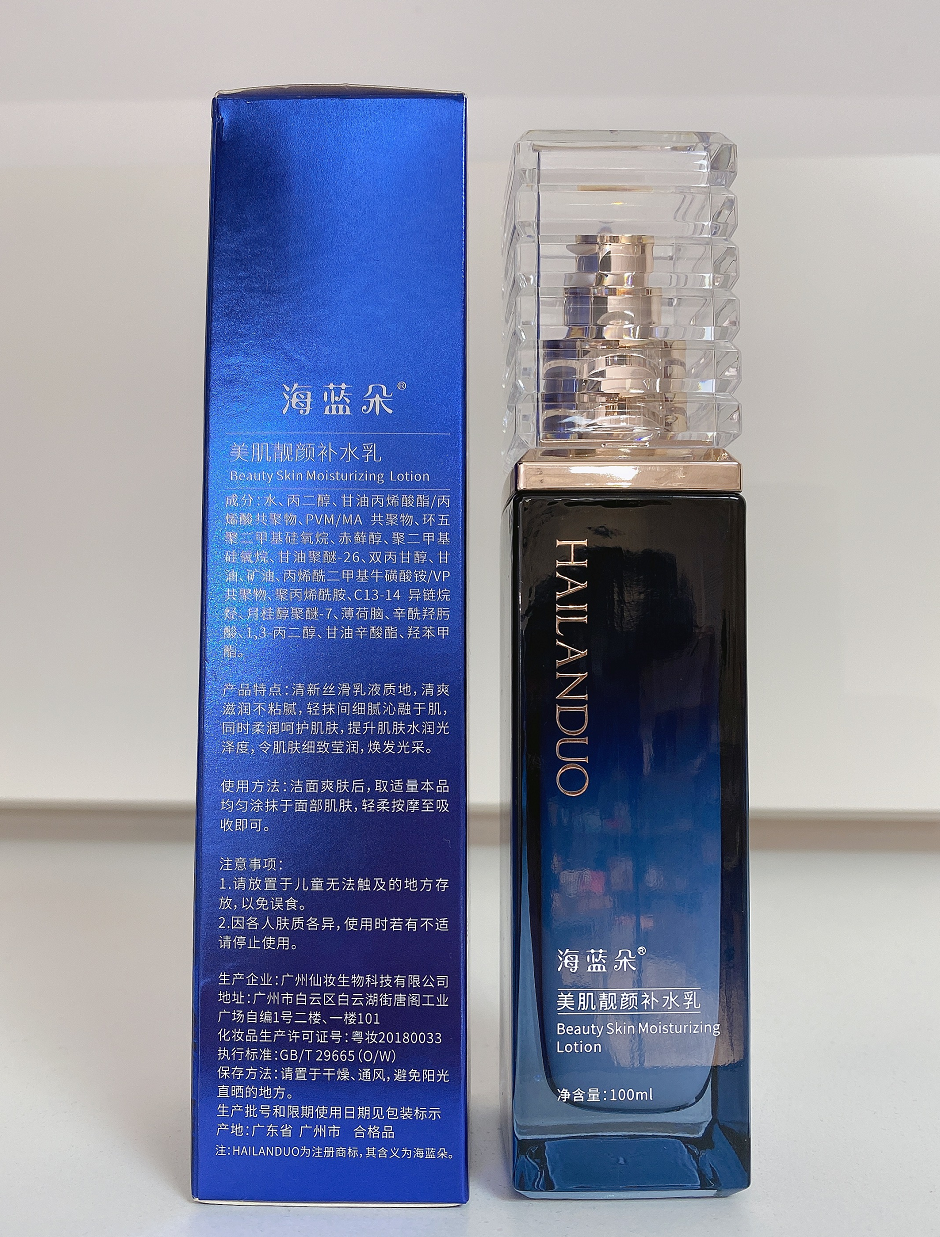 海蓝朵美肌靓颜补水乳