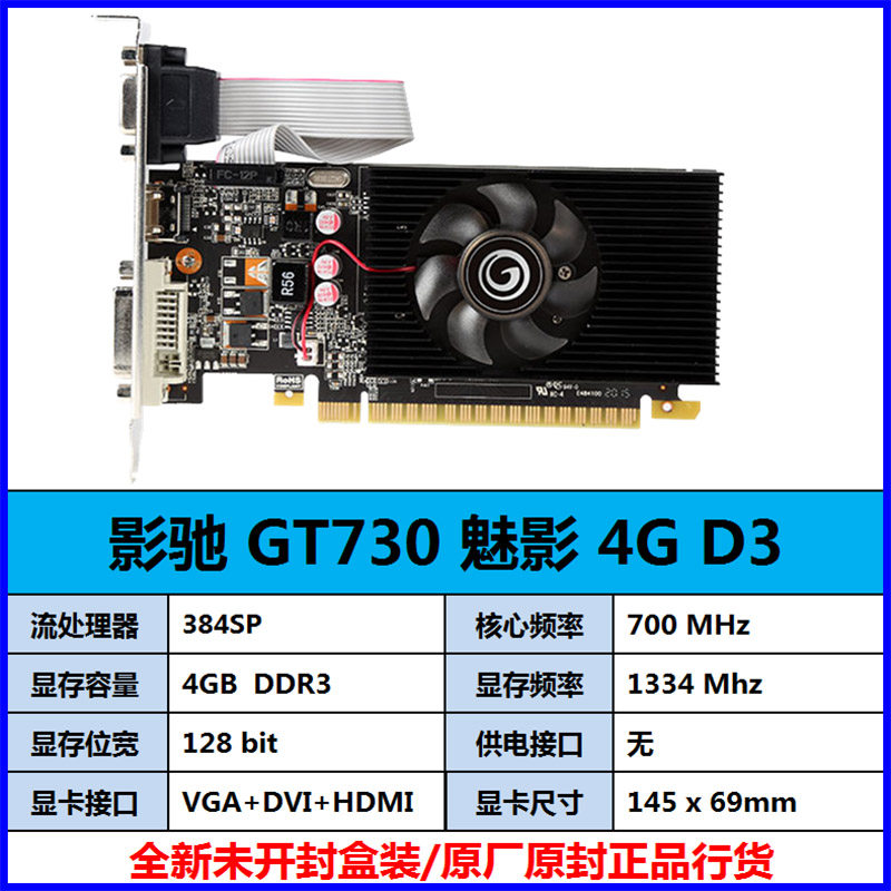 影驰微星技嘉七彩虹gt730gt10301g2g4ghdmi智能电脑硬件