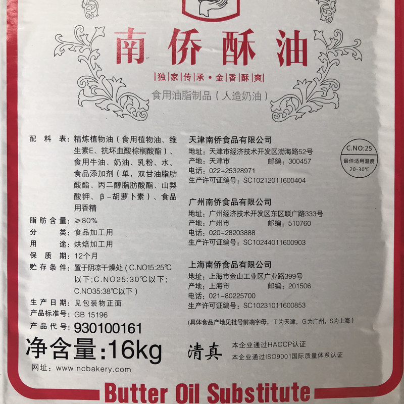 南侨16kg铁桶桶装酥油饼干面包曲奇烘焙用油黄油