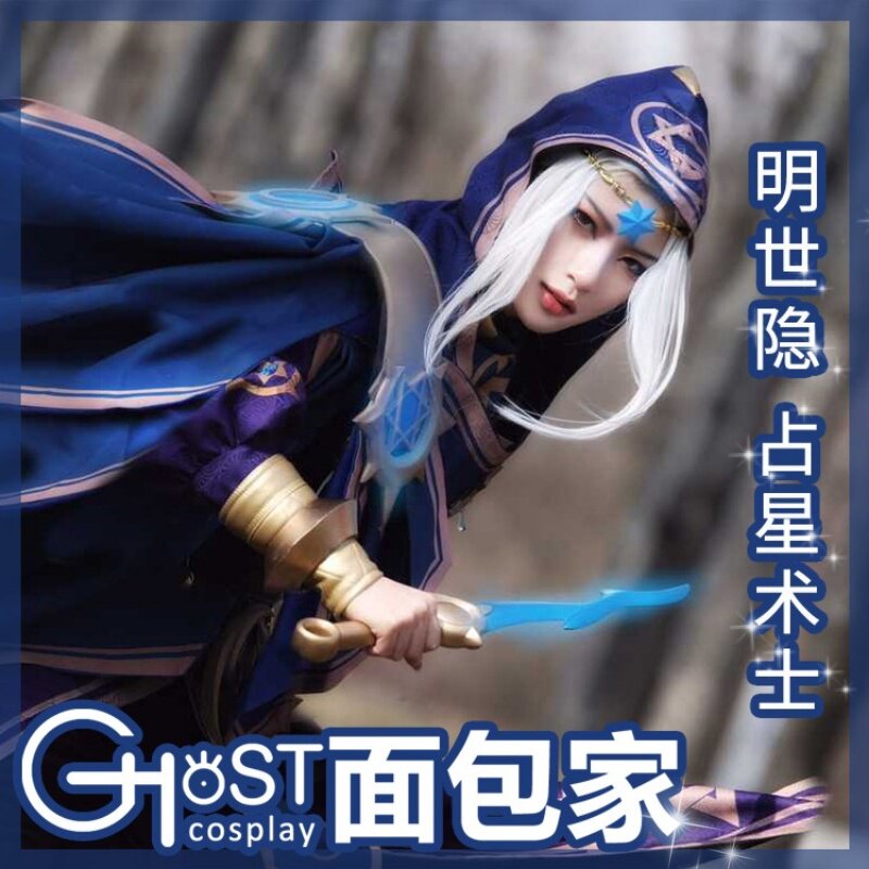 现货面包家王者荣耀明世占星游戏cos法师长袍cosplay男装