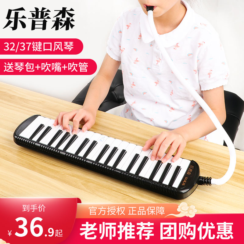 口风琴小中学生用37键儿童32键初学专业演奏级乐器谱