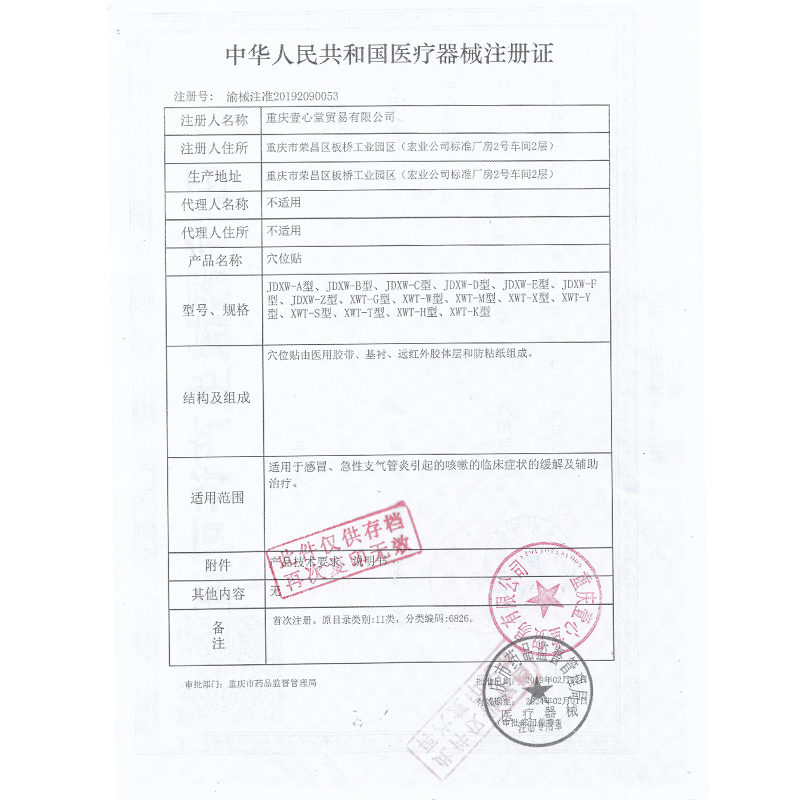 壹心堂集福畅穴位贴刺激贴感冒咳喘止咳贴成人儿童婴幼儿腹泻新款 - 图1