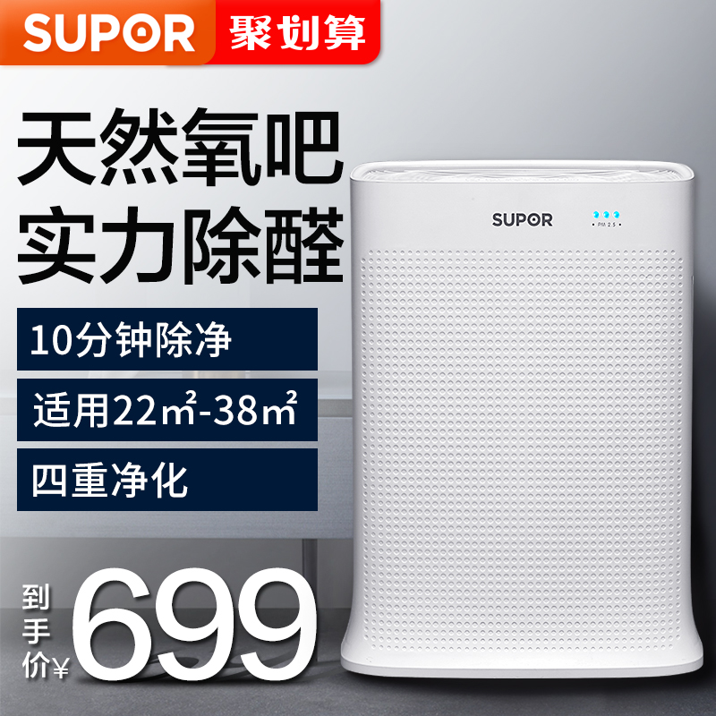 SUPOR 苏泊尔 KJ320G-X32SA 负离子净化家用空气净化器