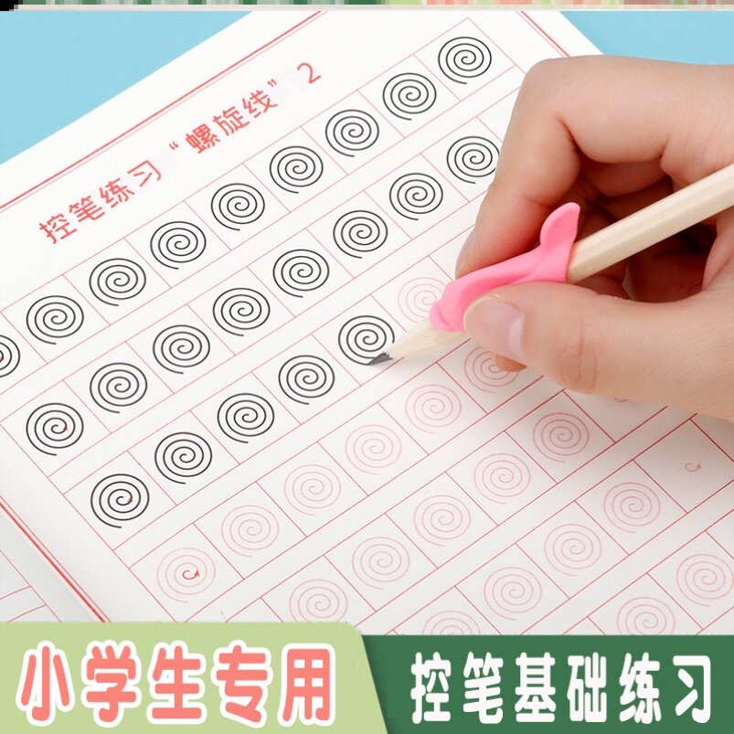 蚊香练字画圈圈字帖幼儿园儿童训练螺旋写字练习练字帖