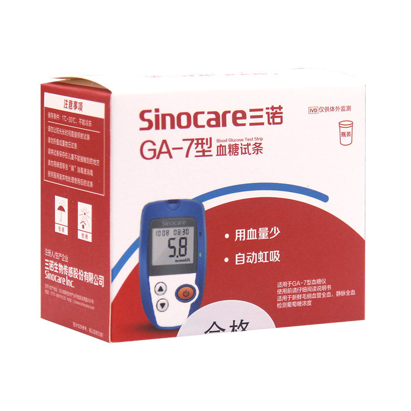 三诺ga7语音型试纸试条血糖试条家用免调码语音血糖仪试纸条50