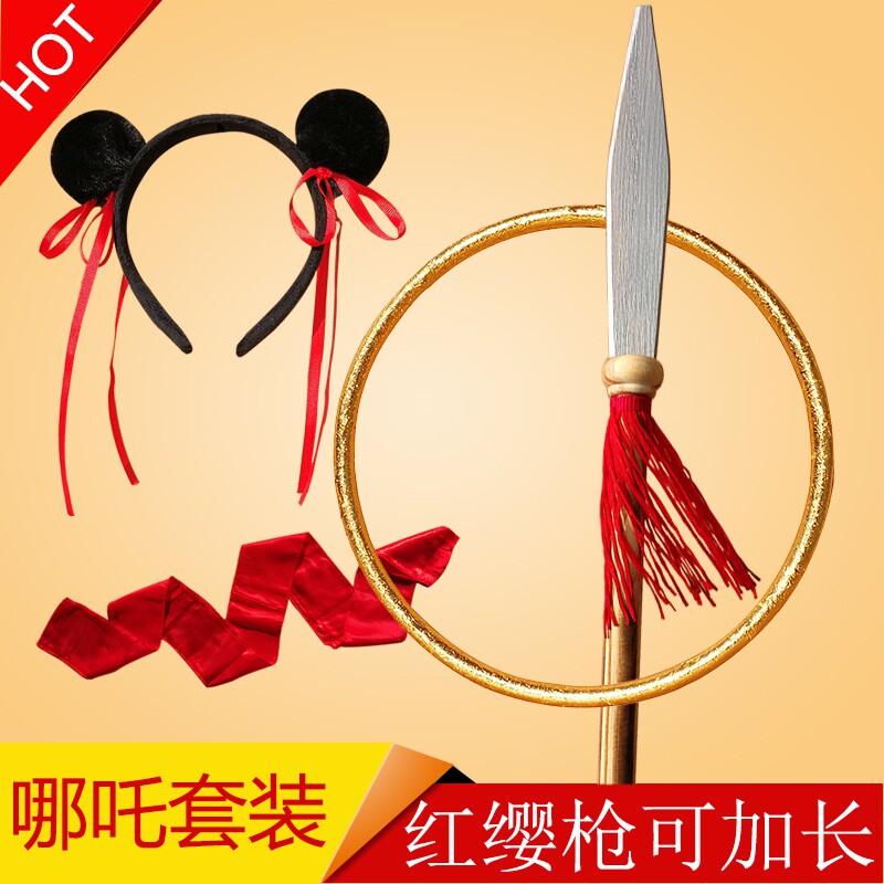 哪吒演出道具红缨枪玩具乾坤圈肚兜红孩儿火尖枪长枪道具哪吒套装