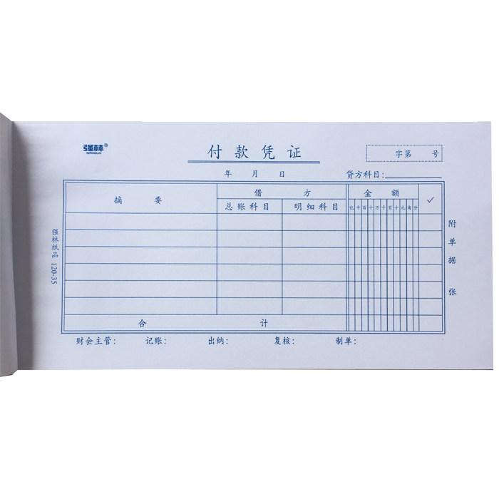 用品付款单据收付办公会计财务证明凭证支出凭证