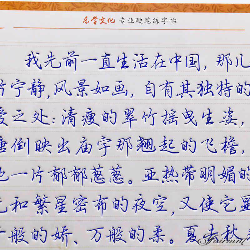 成人行书凹槽学生速成硬笔行楷楷书字帖贴男文房四宝