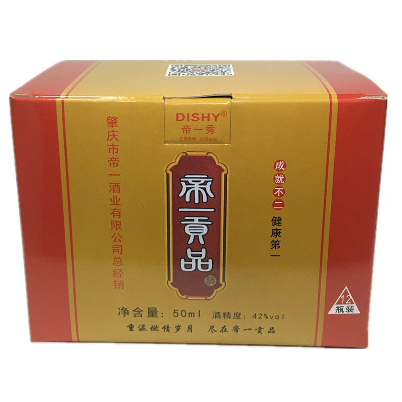酒厂供货肇庆帝一贡品酒42度50ml12帝一酒帝一秀酒帝一贡酒