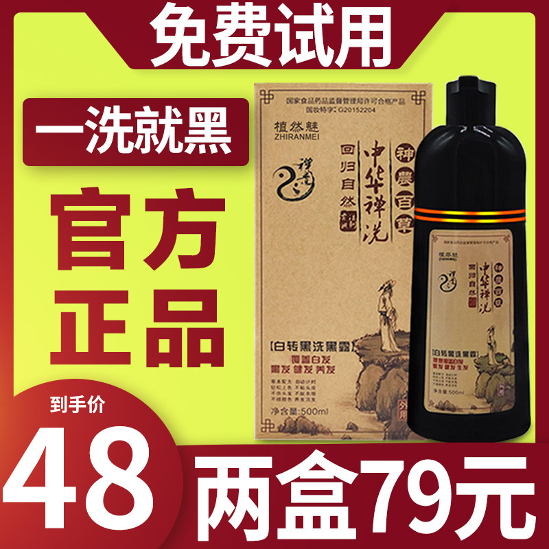 植然中华禅洗官方正品一洗黑白黑发纯天然植物彩染