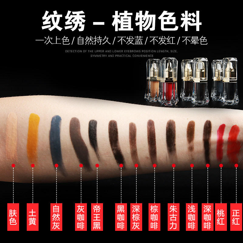 色料纹绣纯植植物水雾眉色粉饰纹眉漂唇眼线化妆