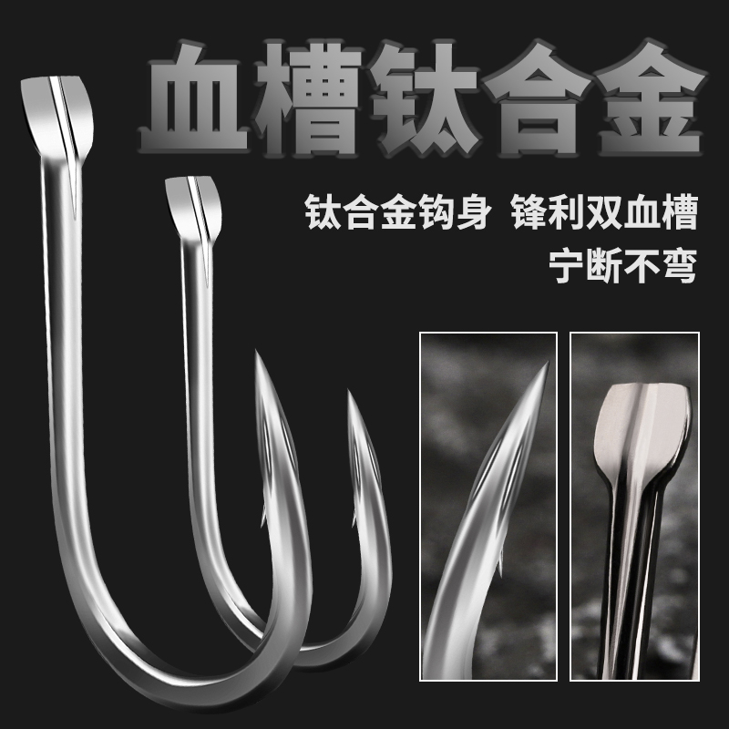 日本进口钛合金双槽钓鱼钩散装血槽伊势尼伊豆新关东鲫鲤鱼不跑鱼