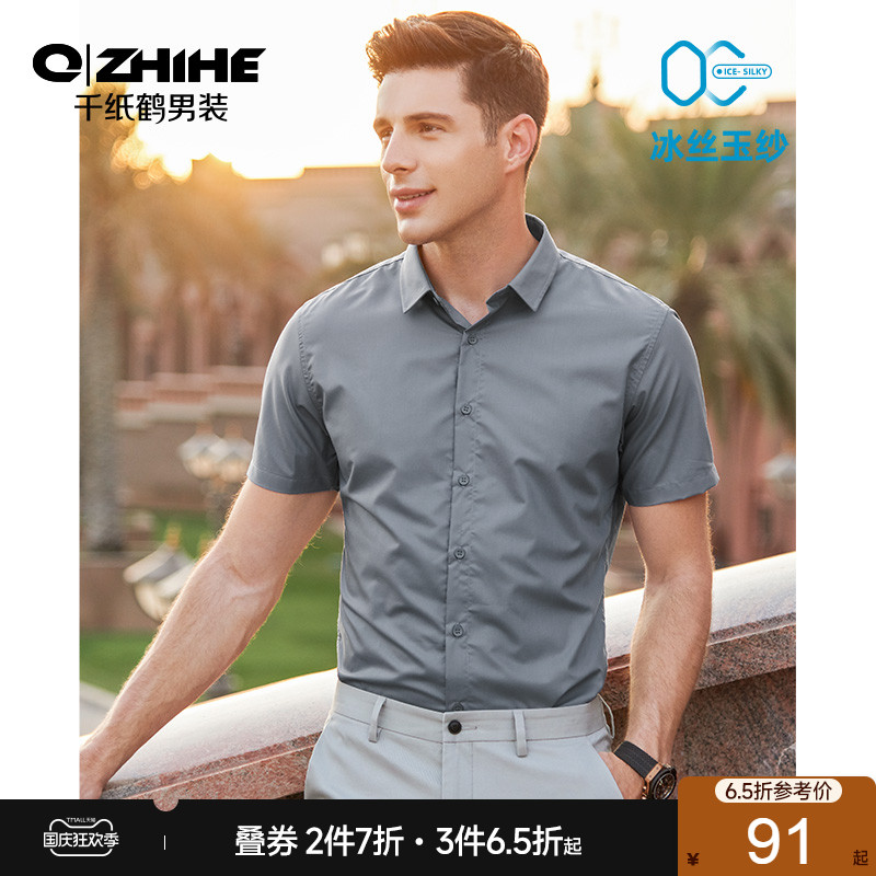 千纸鹤男士夏季短袖商务衬衫白色长袖寸衫薄款天丝休闲宽松衬衣男