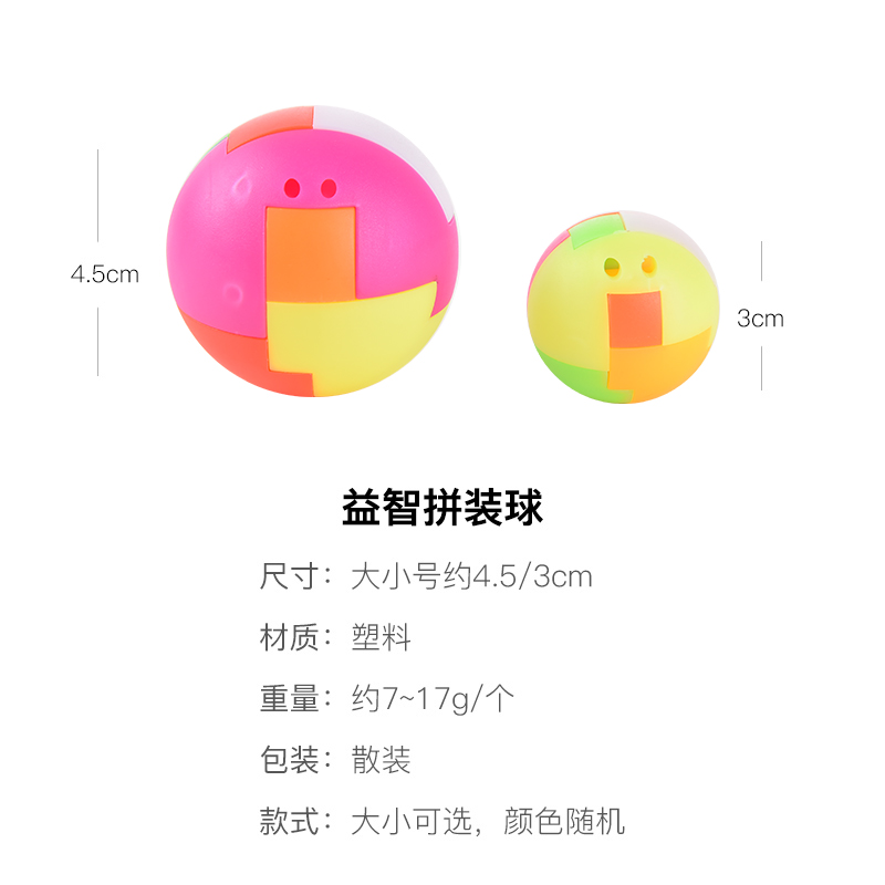 创意智力拼装球迷你儿童益智拼插积木玩具男孩怀旧
