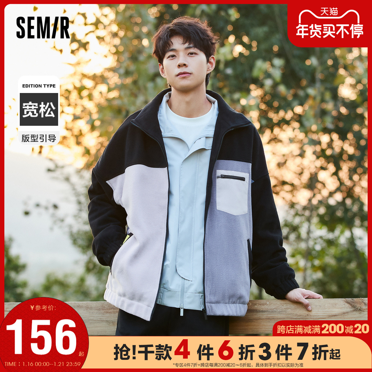 森马摇粒绒夹克男秋冬潮流拼接外套2021新款冬季撞色拉链开衫男装