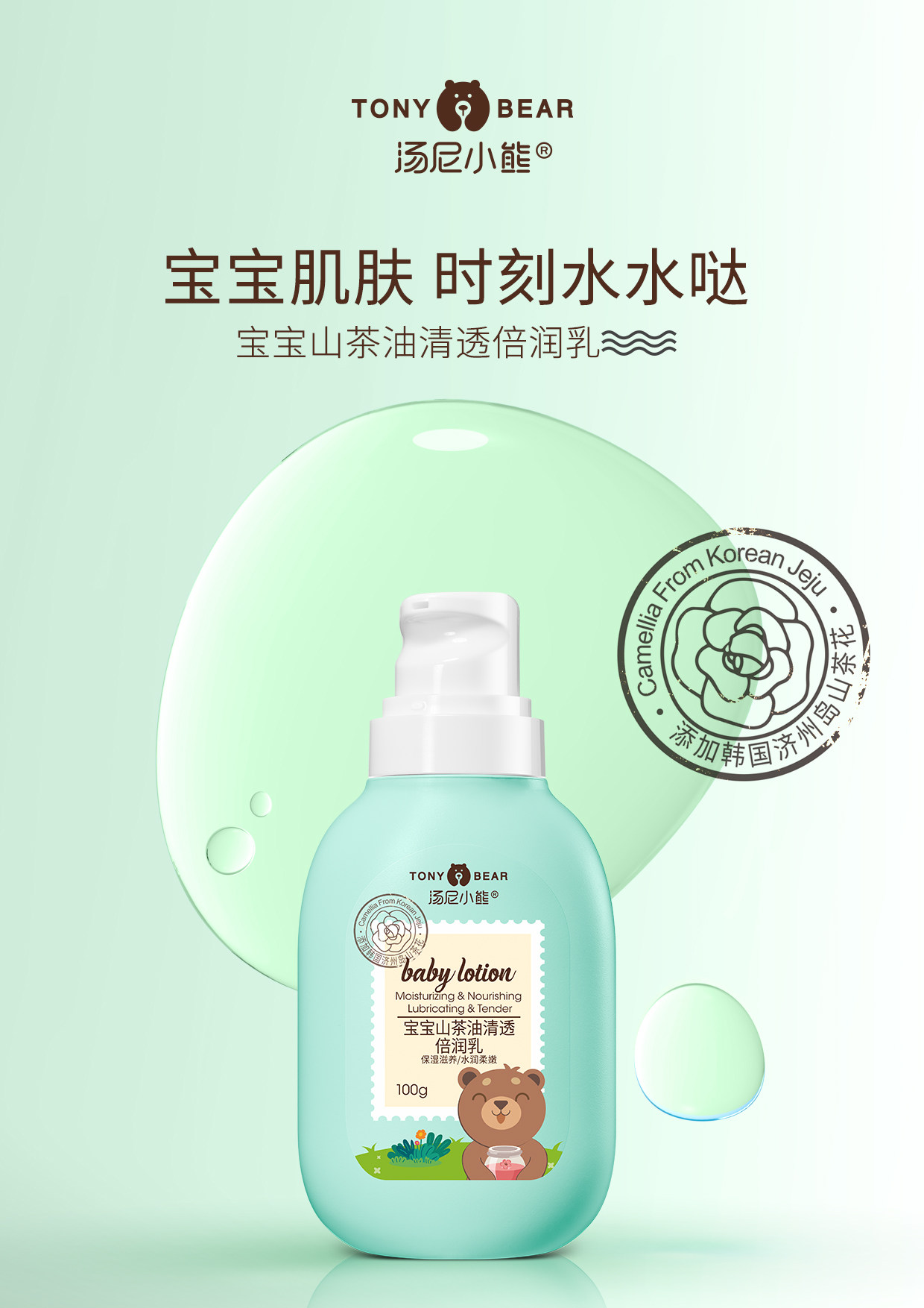 汤尼小熊婴儿护肤山茶油宝宝全身身体润肤露新幼润肤乳