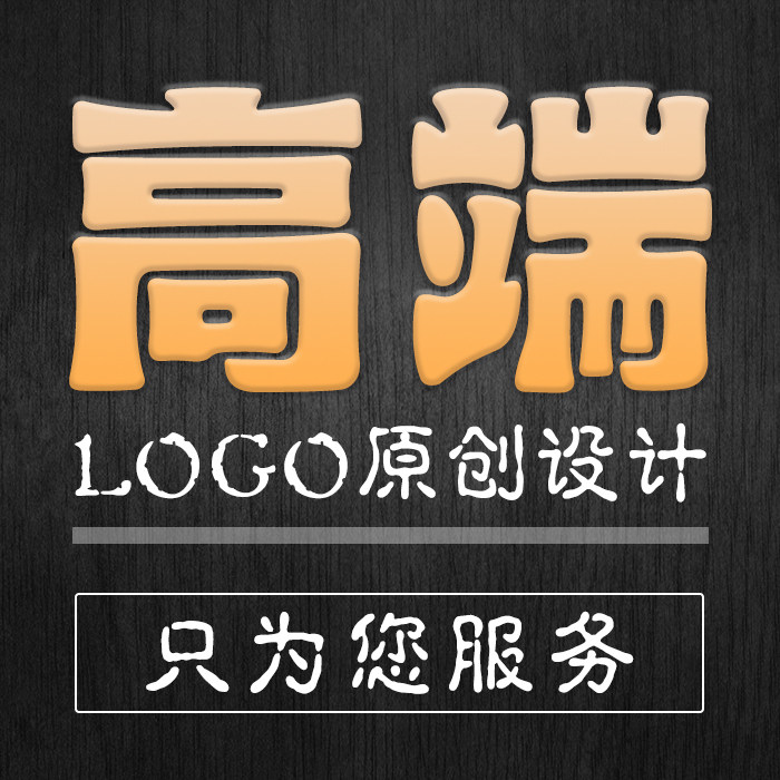 店铺名字logo设计商标注册网店水印定制lougou原创商标logo设计