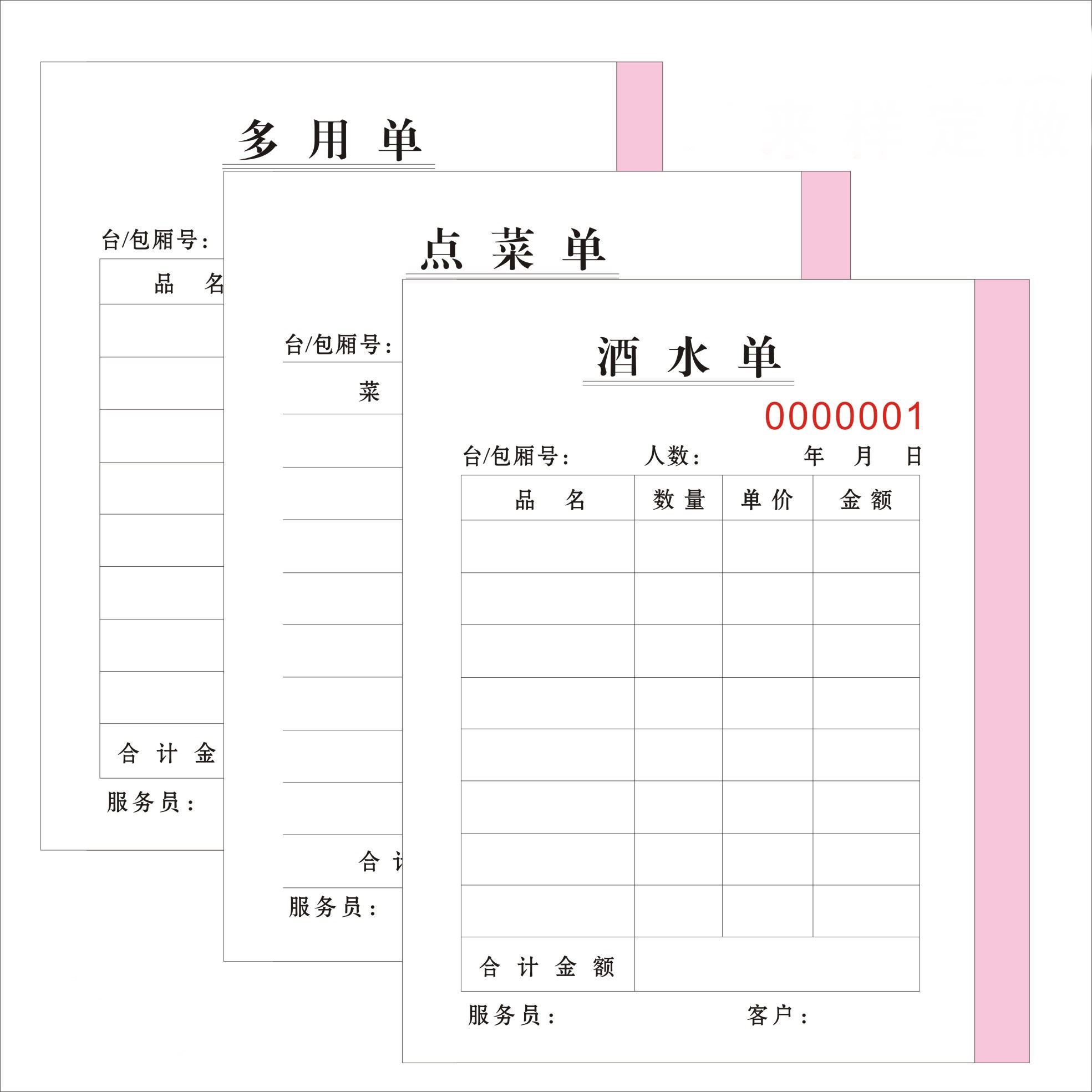 过磅四联单本清单票据单票据划码手写复写无碳单据