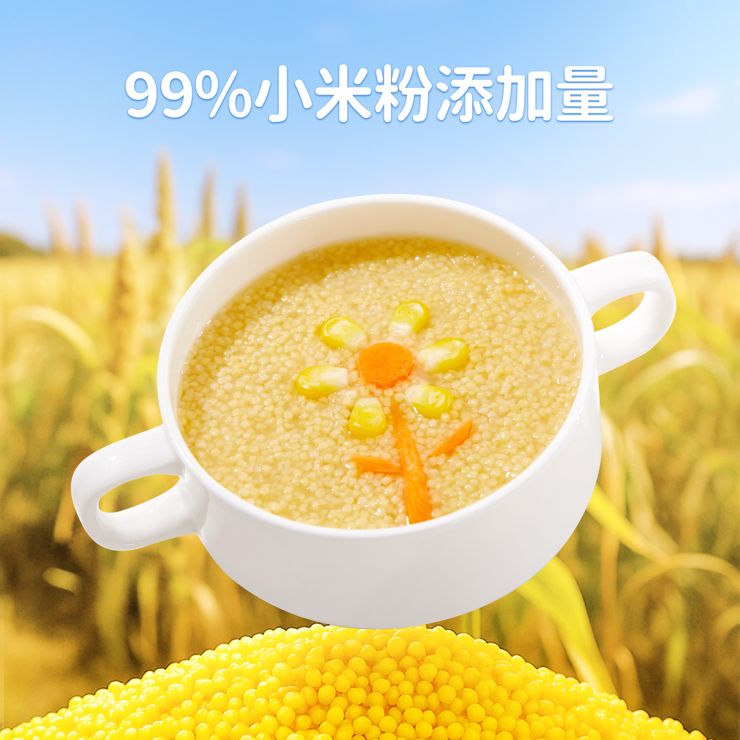 婴享婴幼儿粒粒面无鸡蛋无牛奶无麸质小米营养面独立包装婴儿辅食