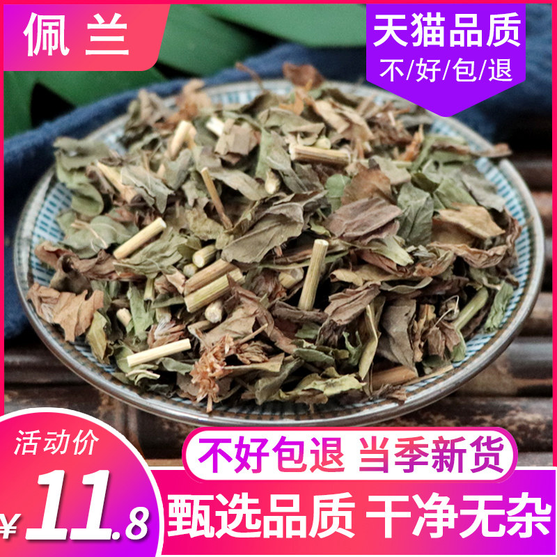 佩兰蕳兰香香藿香兰搭香水兰草500克水香叶水香其他药食同源食品