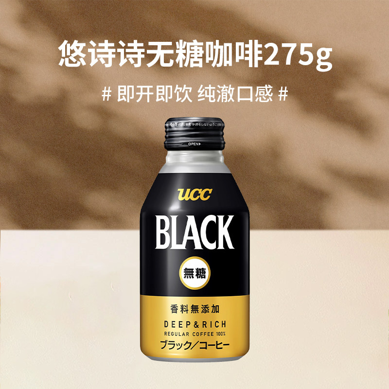 咖啡日本ucc悠诗诗即饮蓝山提神美式液体饮料即饮咖啡