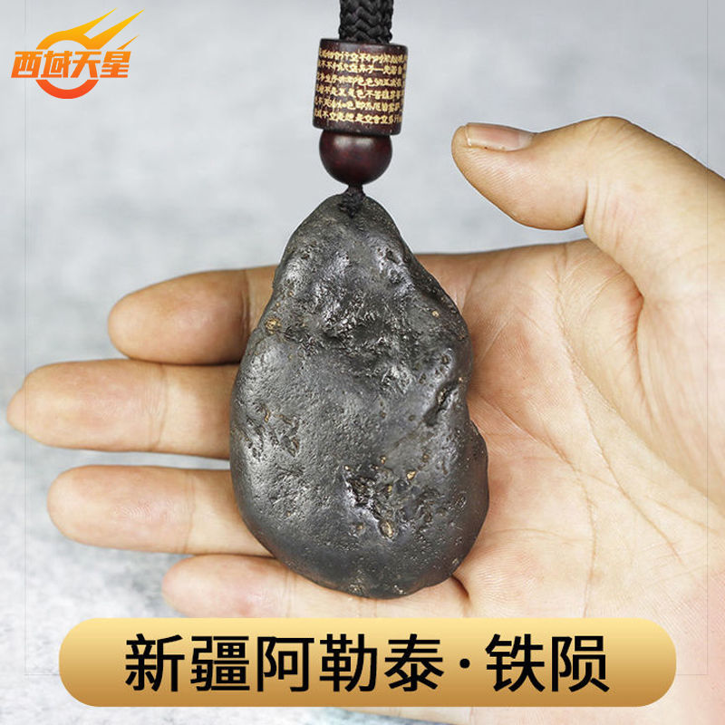 天铁阿勒泰新疆摆件吊坠石吊坠陨石能量天外来客手把