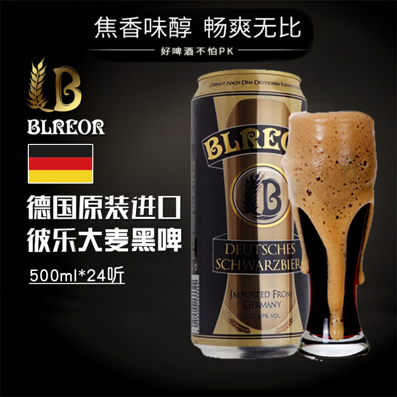 德国原装进口黑啤酒blreor彼乐黑啤酒500ml*24听整箱包邮