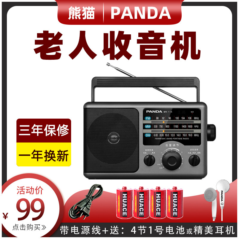 熊猫t16老人全波段新款复古收音机