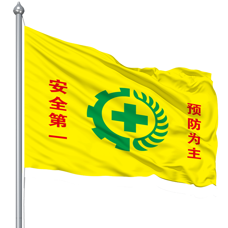 安全旗帜图片